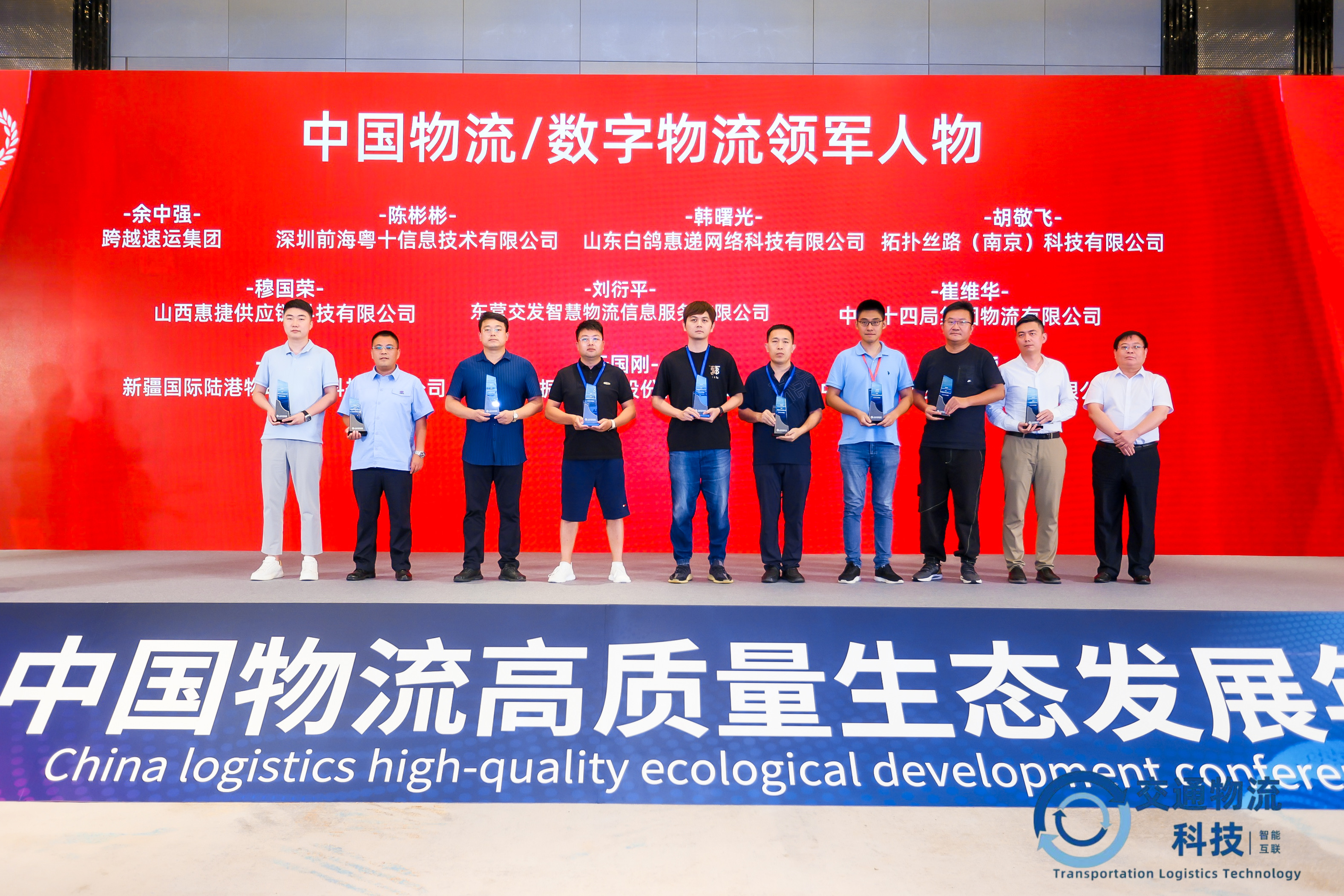 公司董事长刘衍平出席2023年中国物流高质量生态发展年会